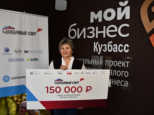 В Кузбассе определен победитель программы обучения для предпринимателей старше 60 лет